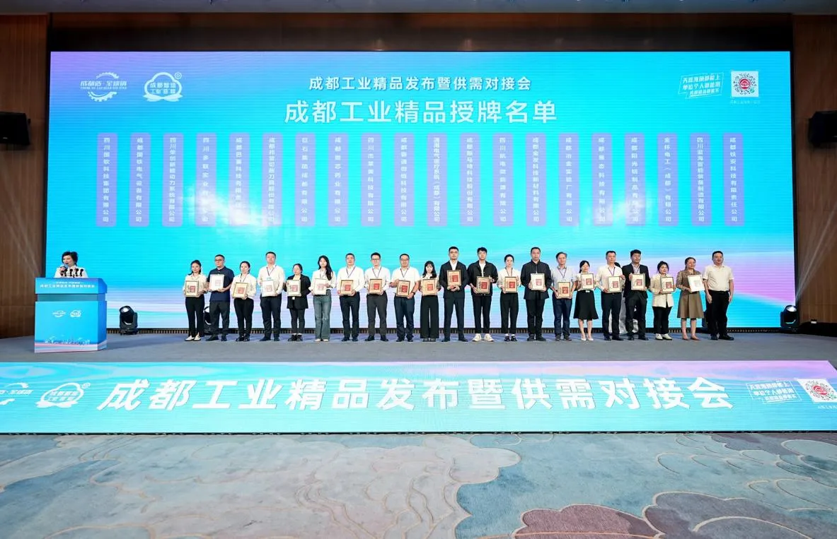 Церемония вручения наград за качественную промышленную продукцию Чэнду